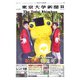 東京大学新聞 11月号（東京大学新聞社） [電子書籍]