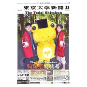 東京大学新聞 11月号（東京大学新聞社） [電子書籍]