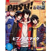 PASH！（パッシュ！） 2023年12月号（主婦と生活社） [電子書籍]