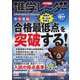進学レーダー 2023年12月号（みくに出版） [電子書籍]