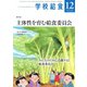 学校給食 2023年12月号（全国学校給食協会） [電子書籍]