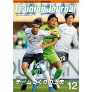 月刊トレーニングジャーナル 2023年12月号（ブックハウス･エイチディ） [電子書籍]
