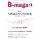 B-maga（ビーマガ） 2023年11月号（サテマガ・ビー・アイ） [電子書籍]