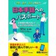 日本手話へのパスポート ～日本語を飛び出して日本手話の世界に行こう～（小学館） [電子書籍]