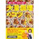（30人前）（150人前～）作る 大量調理のコツ 社食、給食、子供食堂からイベント料理まで（徳間書店） [電子書籍]