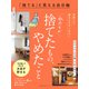 「捨てる」と見える自分軸 私たちが捨てたもの、やめたこと（主婦の友社） [電子書籍]