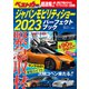 ジャパンモビリティショー2023パーフェクトブック（講談社） [電子書籍]