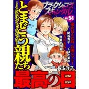 ブラックショコラスキャンダルno.54（forcs） [電子書籍]
