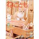 ねこともvol.88（2023年12月号）（秋水社ORIGINAL） [電子書籍]