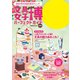 文具女子博2023 パーフェクトガイド（ぴあ） [電子書籍]