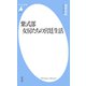 紫式部 女房たちの宮廷生活（平凡社） [電子書籍]