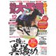 競馬大予言 2023年12月号（23年秋GI佳境号）（笠倉出版社） [電子書籍]