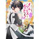 ヒロイン？聖女？いいえ、オールワークスメイドです（誇）！@COMIC 第4巻（TOブックス） [電子書籍]