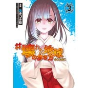 ♯壊れた地球の歩き方@COMIC 第3巻（TOブックス） [電子書籍]