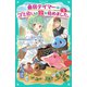 【TOジュニア文庫】最弱テイマーはゴミ拾いの旅を始めました。5（TOブックス） [電子書籍]