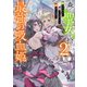 森で聖女を拾った最強の吸血姫2～娘のためなら国でもあっさり滅ぼします！～【電子書籍限定書き下ろしSS付き】（TOブックス） [電子書籍]