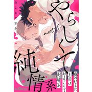 隠れ甘えた上司はやらしくて純情系 act.5（オーバーラップ） [電子書籍]