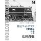 動止フォトグラフ EF58＋20系・14系 JNRマークが輝いた時代（VOYAGER（ボイジャー）） [電子書籍]