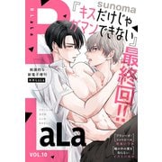 ××LaLa BLaLa Vol.10（白泉社） [電子書籍]