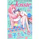 Love Jossie Vol.128（白泉社） [電子書籍]