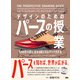 デザインのためのパースの授業 ものの形を捉え、伝わる絵にするスケッチの手法（ビー･エヌ･エヌ） [電子書籍]