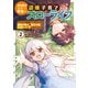 追放最凶クズ（？）賢者の辺境子育てスローライフ クズだと勘違いされがちな最強の善人は魔王の娘を超絶いい子に育て上げる【電子単行本版】 / 2（デジカタ編集部） [電子書籍]