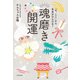 「今、ここ」から未来がひらける！ 魂磨き開運（KADOKAWA） [電子書籍]