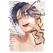 ぐずとろBL コミックアンソロジー（KADOKAWA） [電子書籍]