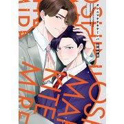 オシニマケテキテミレバ【電子特典付き】（KADOKAWA） [電子書籍]