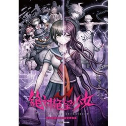 ヨドバシ.com - 絶対絶望少女 ‐ダンガンロンパ Another Episode