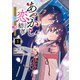 あやかし恋紡ぎ 儚き乙女は妖狐の王に溺愛される 1（KADOKAWA） [電子書籍]