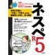 ネスペR5 ─本物のネットワークスペシャリストになるための最も詳しい過去問解説（技術評論社） [電子書籍]