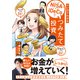 マンガでわかる NISA・iDeCoでつみたて投資（池田書店）（PHP研究所） [電子書籍]