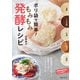 ポリ袋で簡単！ もみもみ発酵レシピ（池田書店）（PHP研究所） [電子書籍]