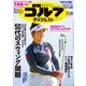 週刊ゴルフダイジェスト 2023/11/28号（ゴルフダイジェスト社） [電子書籍]
