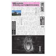 週刊粧業 第3367号（週刊粧業） [電子書籍]