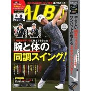 ALBA（アルバトロスビュー） No.880（プレジデント社） [電子書籍]