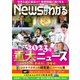 月刊ニュースがわかる 2023年12月号（毎日新聞出版） [電子書籍]