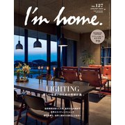 I'm home（アイムホーム） No.127（商店建築社） [電子書籍]