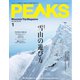 PEAKS（ピークス） 2024年1月号（マイナビ出版） [電子書籍]