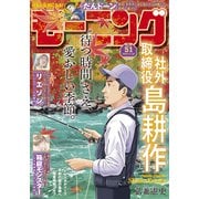 モーニング 2023年51号 （2023年11月16日発売）（講談社） [電子書籍]