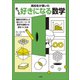 高校生が書いた きっと好きになる数学（小学館） [電子書籍]
