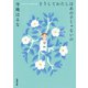 どうしてわたしはあの子じゃないの（双葉社） [電子書籍]