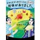 むかしむかしあるところに、やっぱり死体がありました。（双葉社） [電子書籍]