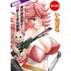 異世界狙撃手は女戦士のモフモフ愛玩動物<連載版>40話 ミスリル剣（4）（少年画報社） [電子書籍]