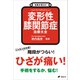 名医が答える！ 変形性膝関節症 治療大全（講談社） [電子書籍]