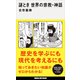 謎とき 世界の宗教・神話（講談社） [電子書籍]