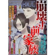 comic meltyKILL Vol.20（ぶんか社） [電子書籍]