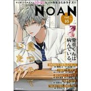 コミックNOAN Vol.16（ぶんか社） [電子書籍]