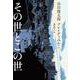 その世とこの世（岩波書店） [電子書籍]